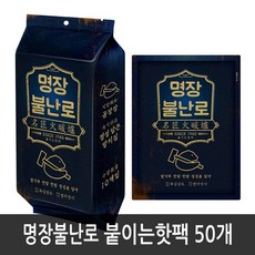 명장불난로 곰장장의 신묘한 변온핫팩 손난로 파스형 50매 KC인증, 없음