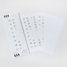 간편한지방 [2개묶음] 쓰기 간편한 지방 위패 JWBAA813, 1개