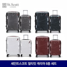 세인트스코트 얼티밋 캐리어 6종세트