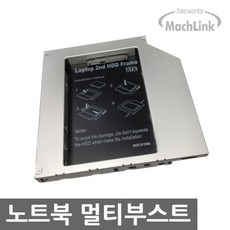 마하링크 2.5인치 SATA 멀티부스트 9.5mm ML MBS95 품절임박, 단일상품
