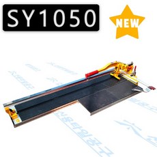 신용타일커팅기