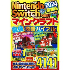 [관부가세포함] Nintendo Switch로 플레이! MineCraft 크래프트 최강 공략 바이블 2024