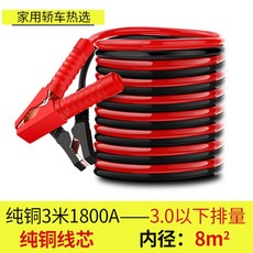 자동차베터리점프선8m