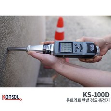 코세코 KS-100D 콘크리트 반발 경도측정기 슈미트해머