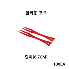 더착한팩 샐러드포크 두발 빨강(8.7cm) 일회용포크 100EA, 1개, 100개