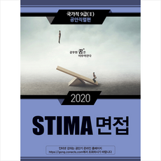 국가직면접책