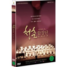 [DVD] 청춘 합창단: 또 하나의 꿈