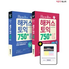 20일만에끝내는해커스