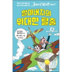 위대한탈출