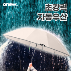 오뉴 튼튼한 3단자동우산 접이식우산 프리미엄 대형 거꾸로 우양산