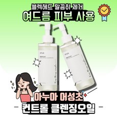 [정품보장] 아누아 어성초 포어 컨트롤 클렌징 오일 200ML [선물용]