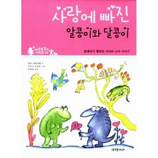 사랑에빠진개구리