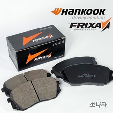 쏘나타 한국타이어 프릭사 브레이크패드 라이닝 NF/YF/LF/뉴라이즈/DN8 GDI/LPG/LPI/하이브리드, NF쏘나타, 뒷쪽-NF쏘나타 (~07년8월)