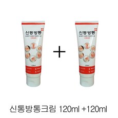 신통방통크림 120ml, 2개