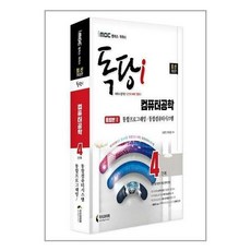 독학사통합프로그래밍