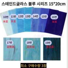 판유리스테인드글라스재료