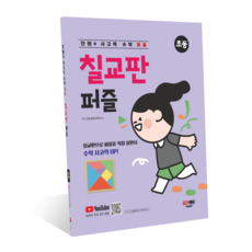 안쌤의 사고력 수학 퍼즐 칠교판 퍼즐, 교구 선택안함