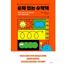 숫자없는수학책