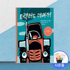 트랙터도 데려가! / 북극곰