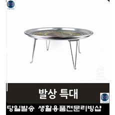 특대 간식시간 발상 식당테이블 접이식밥상 밥상 위생적밥상 양은식탁 보관편리테이블