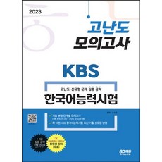 kbs한국어능력시험시대에듀