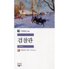 검찰관