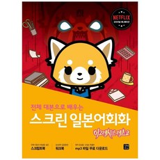 어그레시브레츠코