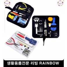 시계수리전문가용 고급형케이스 공구풀세트 시계잡화용품 시계보수용품