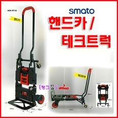 스탠리접이식휠플랫폼겸용핸드트럭