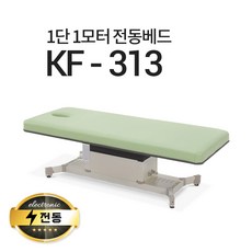 현대교역 1단1모터 전동베드 KF-313 진찰베드 한의원베드 진료베드 전동침대, KF-313(퍼플)-열선 없음/풋스위치 추가(1개)