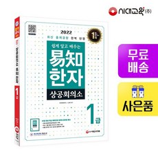 상공회의소한자4급