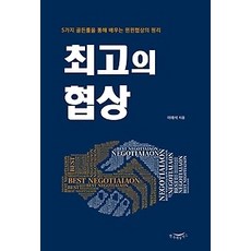 최고의협상