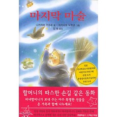 마녀의연금술