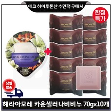 헤라비누 TOP01