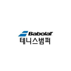 [기타] SSK)바볼랏 퓨어드라이브 TEAM(900146) 범퍼, 상세 설명 참조