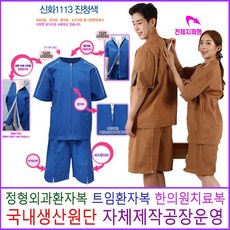 지퍼형환자복