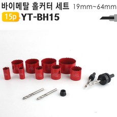 바이메탈홀쏘세트케이스