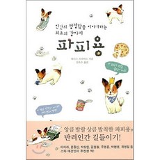 파피용