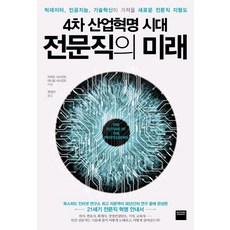 4차산업혁명시대의e비즈니스의이해