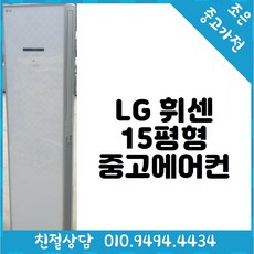 중고lg58평에어컨