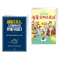 키득키득동물오케스트라
