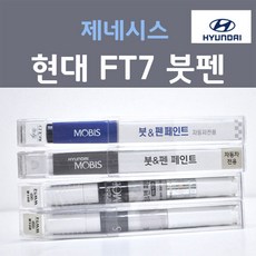 순정품 현대 제네시스 FT7 마테호른화이트 (주문+펄컬러) 붓펜 자동차 차량용 카 페인트, 2개, 8ml
