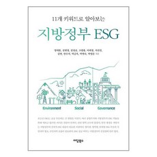 이담북스 지방정부 ESG (마스크제공)