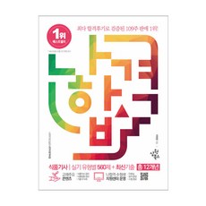 나합격식품기사