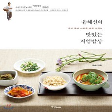 저염식책