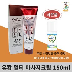 유황멀티마사지크림