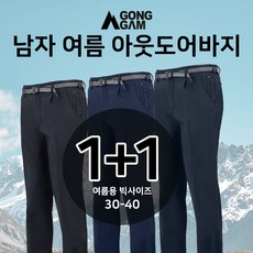 공감 여름 아웃도어 바지