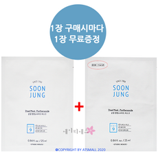 (1+1) 에뛰드하우스 순정 판텐소사이드 마스크 25ml+25ml, 1세트, 본품1매+증정용1매