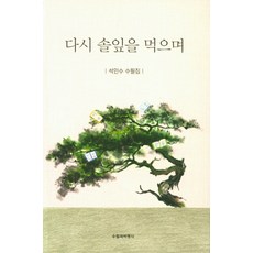 석인수