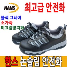한스 HS-12HD-1 안전화 작업화 안전화파는곳, 1개